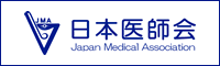 日本医師会